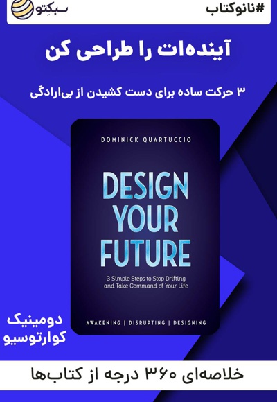 نانوکتاب آینده ات را طراحی کن